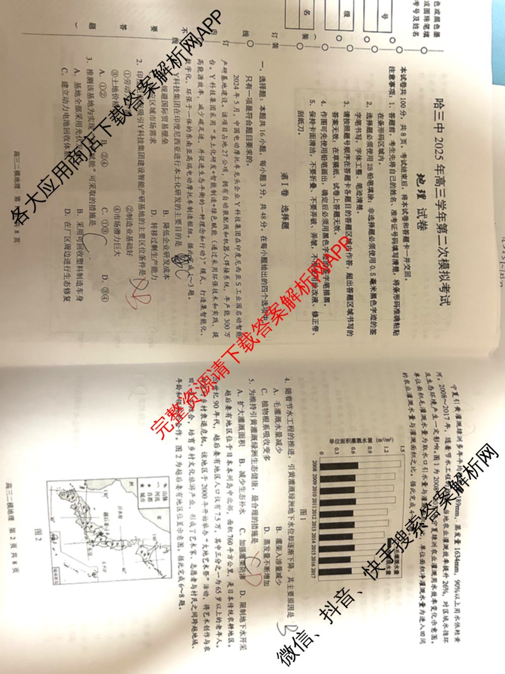 哈三中2025年高三学年第二次模拟考试试卷及答案汇总: 含化学 政治 数学试卷解析地理试题