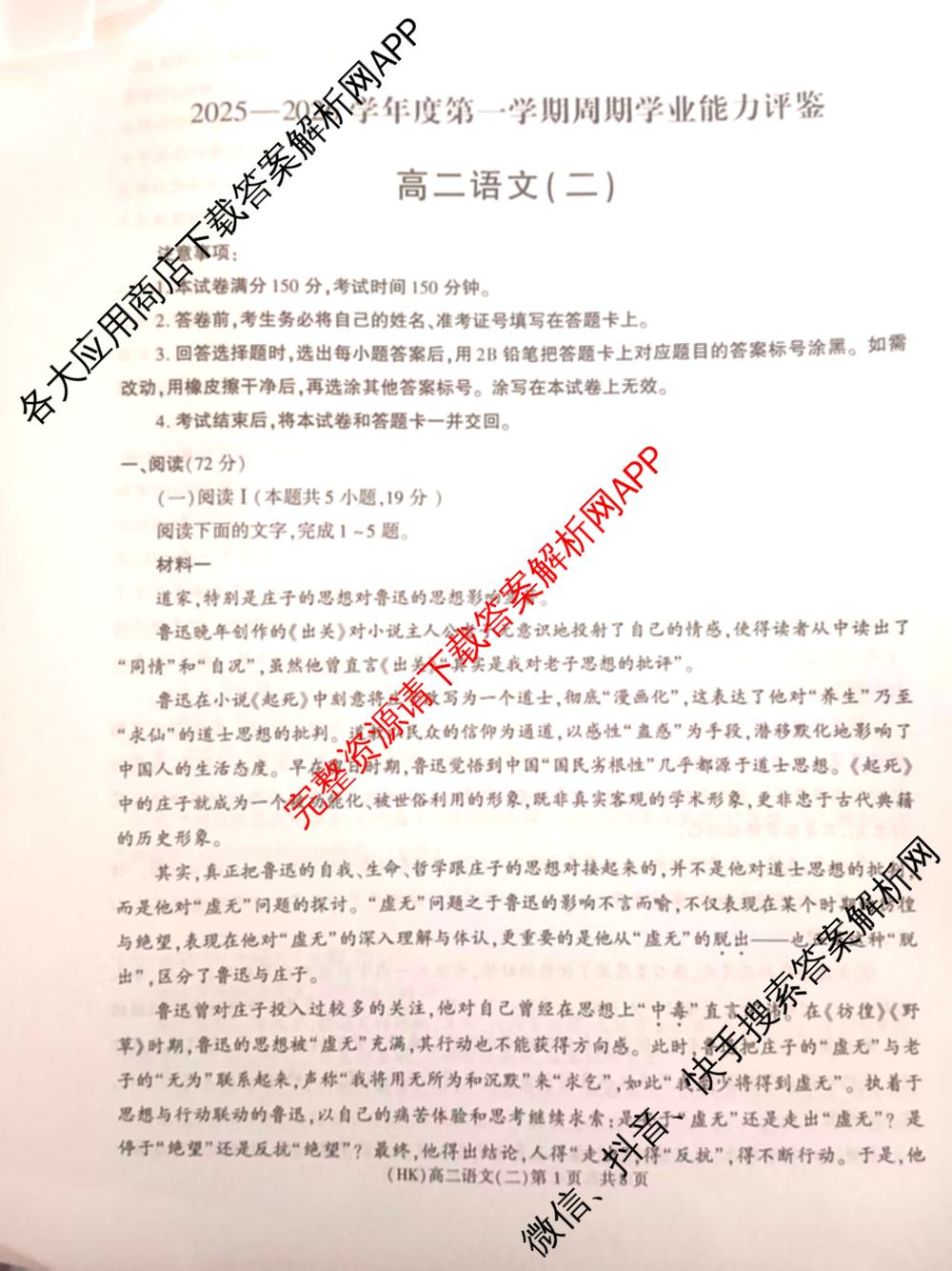 陕西省2025-2026学年度第一学期周期学业能力评鉴高二(二)各科答案及试卷（含政治、语文、地理(人民教育)等25份）语文试题
