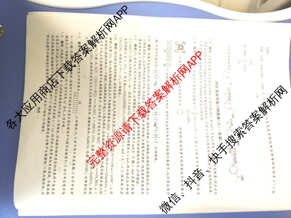 2025届高考临门押题卷(三)3试卷及答案汇总（16科全）化学答案