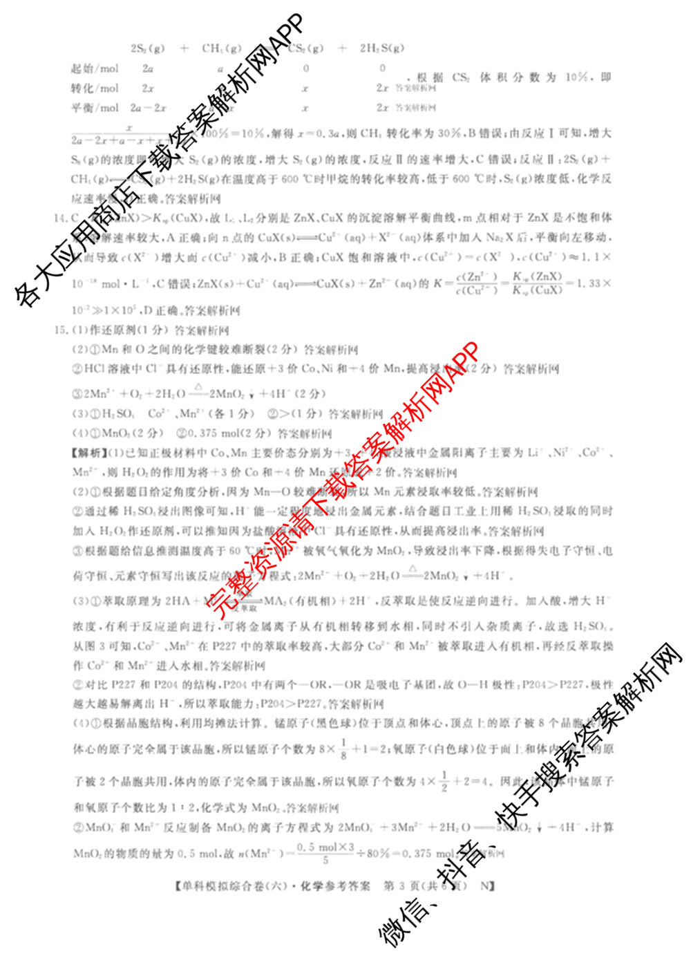 2026新高考单科模拟综合卷(六)6试卷及答案汇总(已更新生物、物理、化学(N)等18份)化学答案