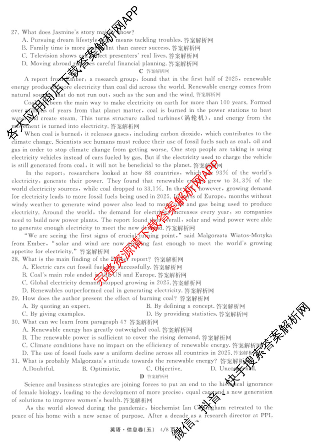 天舟高考衡中同卷2026年普通高等学校招生全国统一考试模拟信息卷(五)5（含化学(JY) 历史(GY) 物理(山东版)等35份）英语试题