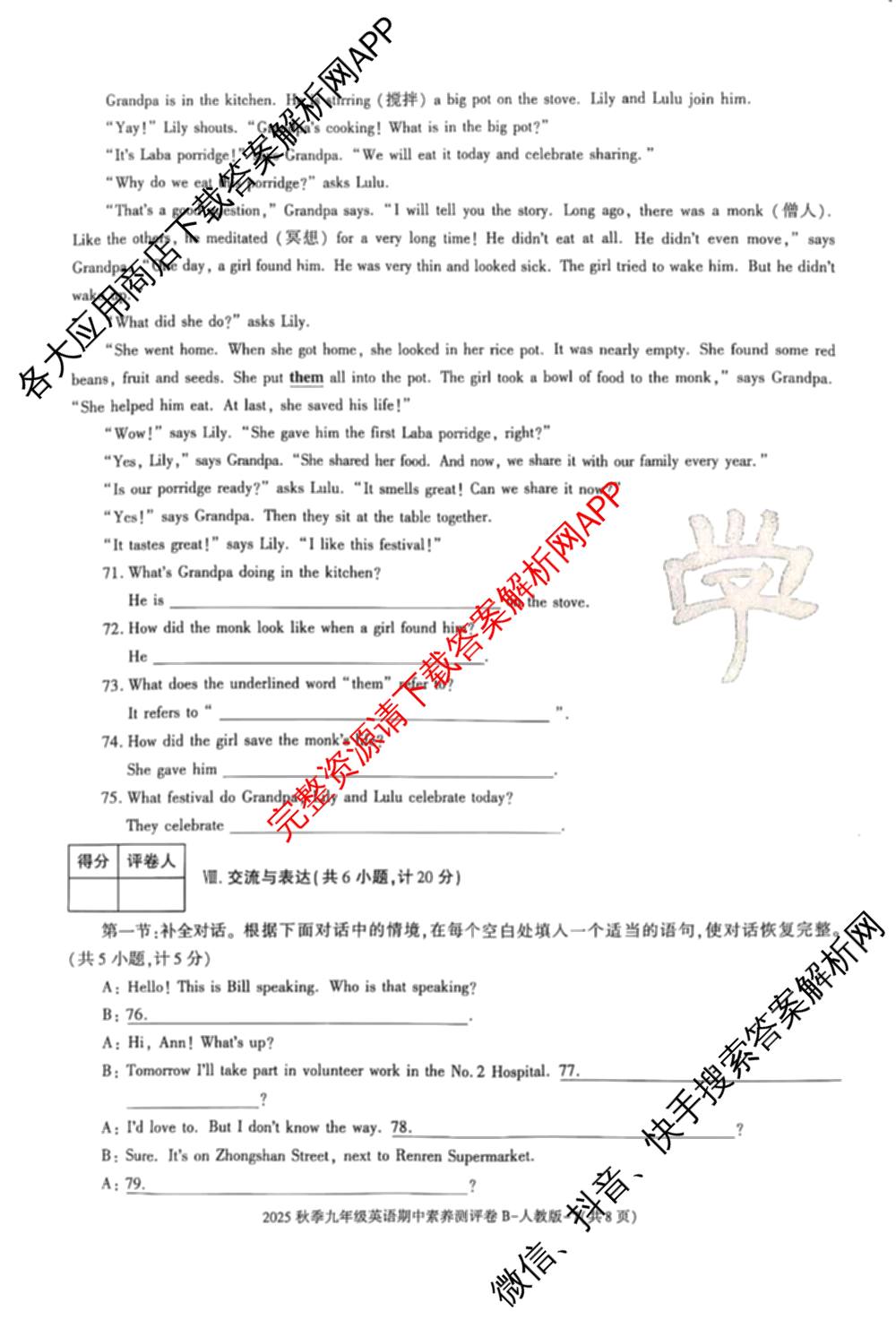 陕西省2025年秋季九年级期中素养评估卷(B卷): 含化学 历史 物理试卷解析英语试题