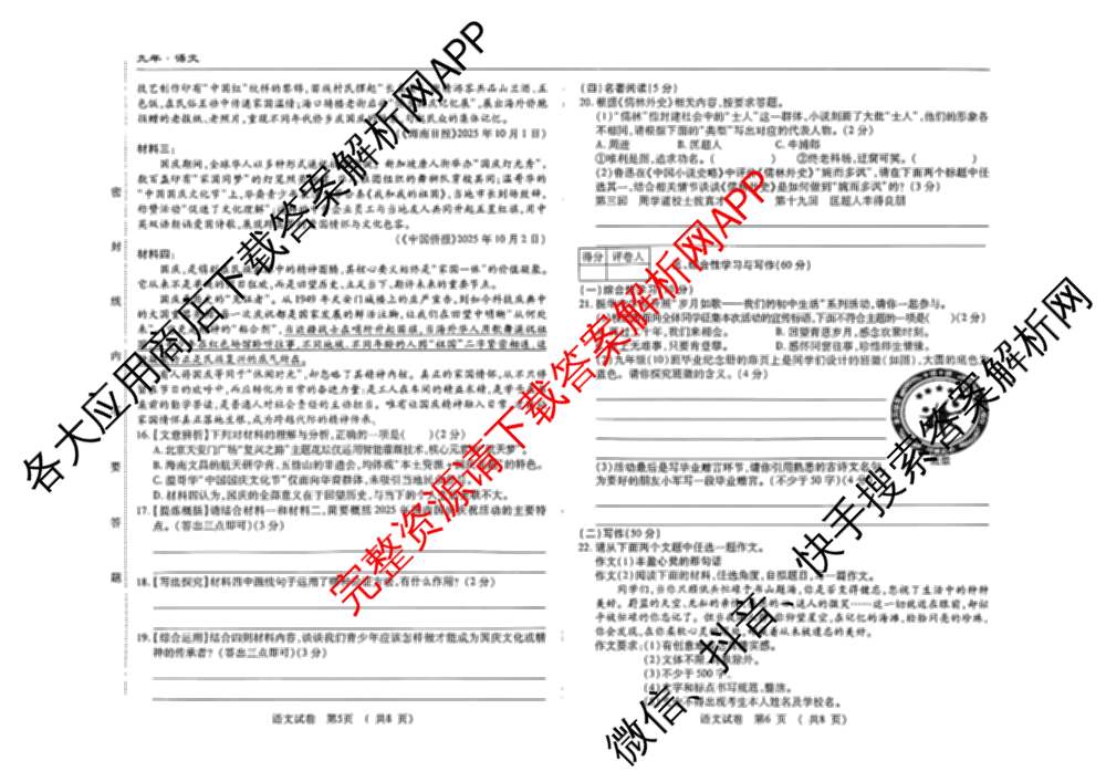 吉林省名校调研系列卷2025-2026学年九年上第三次检测(a)各科答案及试卷: 含数学 英语 历史试卷解析语文试题