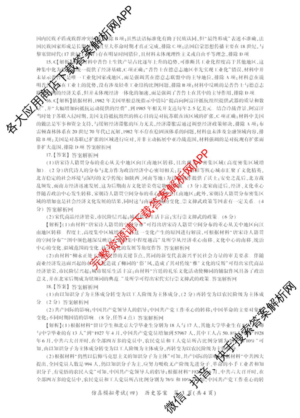 百师联盟2026届高三仿真模拟考试(四)试卷及答案汇总（含政治(百N) 物理(百F) 英语(百B)等）历史答案