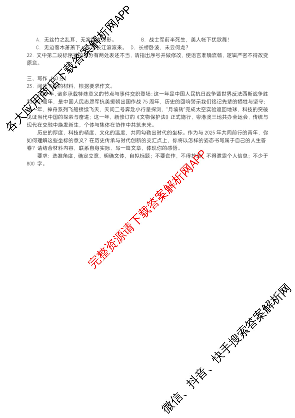 字节精准教育联盟MYS高中2023级第一次诊断性考试模拟试题试卷及答案汇总: 含化学 地理 生物试卷解析语文试题 字节精准教育联盟MYS高中2023级第一次诊断性考试模拟试题试卷及答案汇总: 含化学 地理 生物试卷解析语文试题