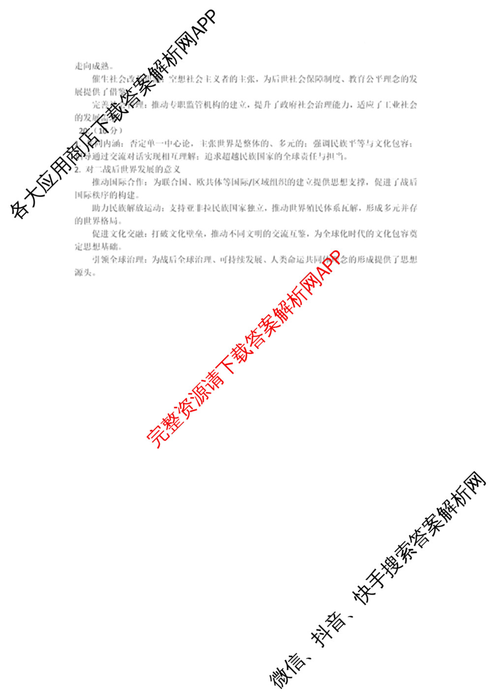 山东省2026年2月高三核心素养评估试卷及答案汇总(已更新数学、物理、英语等9份)历史答案