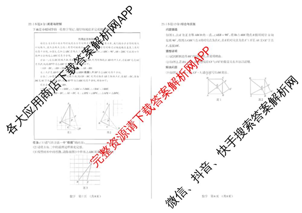 山西省2025-2026年度九年级开学摸底考试各科答案及试卷（含历史、化学、道德与法治等7份）数学试题