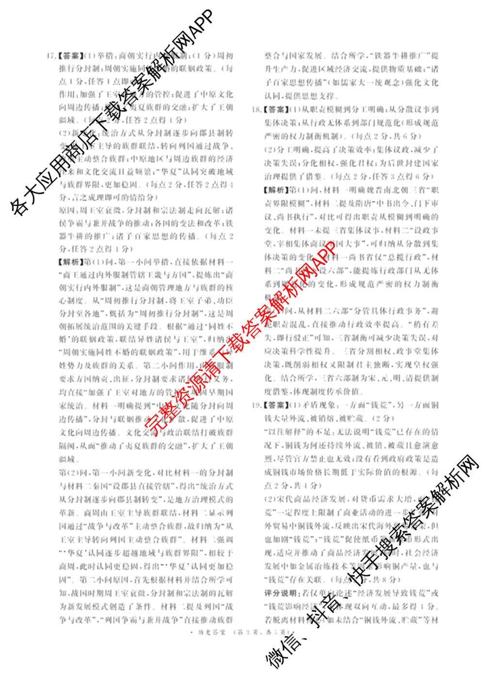 青桐鸣2028届普通高等学校招生全国统一考试青桐鸣大联考(高一)(11.17)各科答案及试卷: 含物理 生物 语文试卷解析历史答案