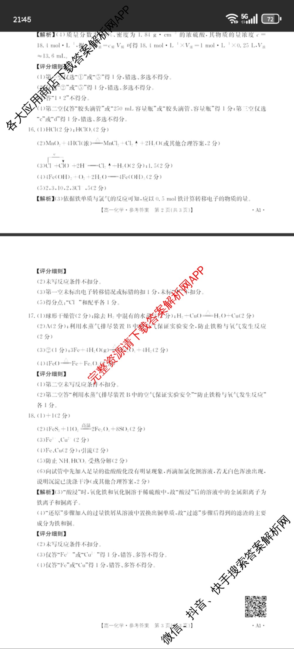 陕西省2025-2026学年高一年级考试(12.16)试卷及答案汇总（10科全）化学答案