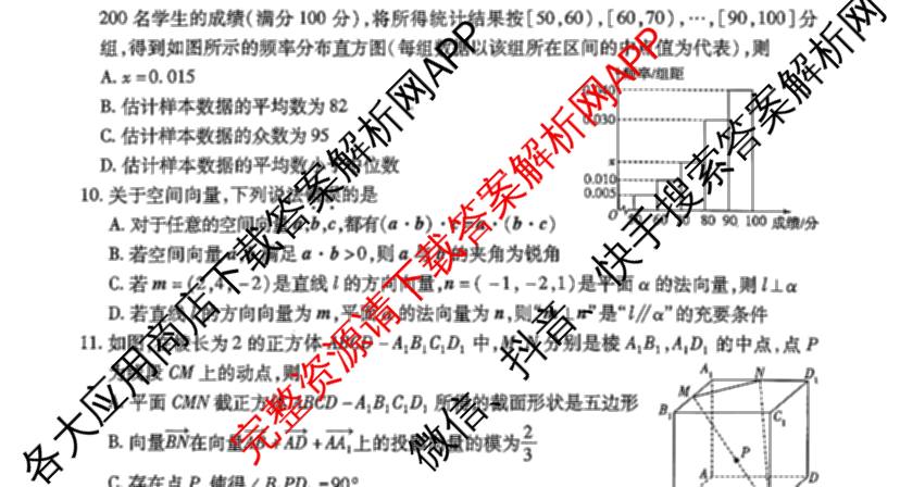  天一大联考河南省2025-2026学年(上)高二年级秋季检测各科答案及试卷（含化学 生物 日语等16份）数学试题
