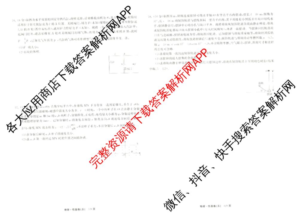 天舟高考衡中同卷2026年普通高等学校招生全国统一考试模拟信息卷(五)5(已更新化学(无字母)、数学(B)、物理(WY)等35份)物理试题