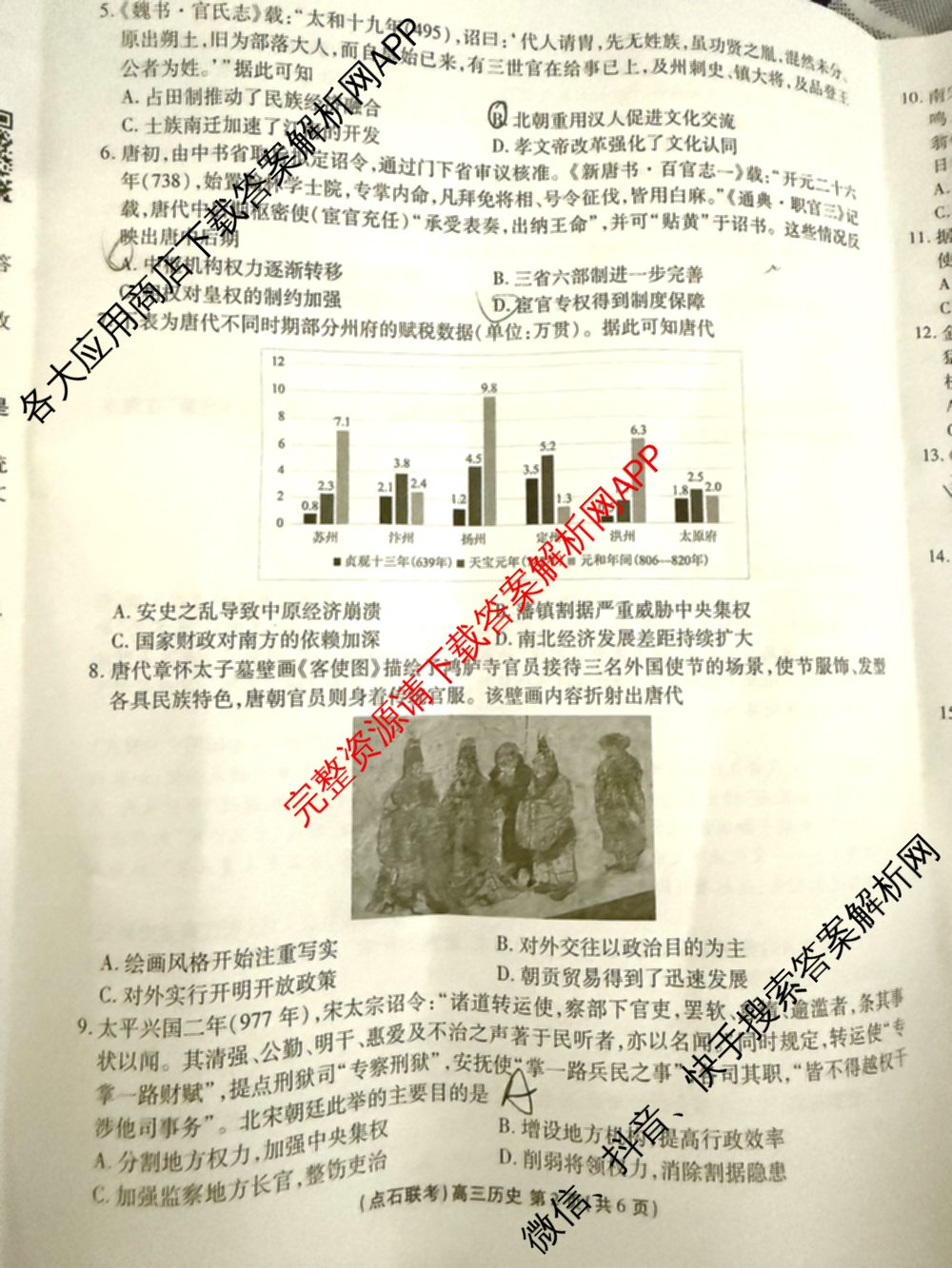 点石联考辽宁省2025-2026学年度上学期高三年级9月份联合考试(9.3)试卷及答案汇总（9科全）历史试题