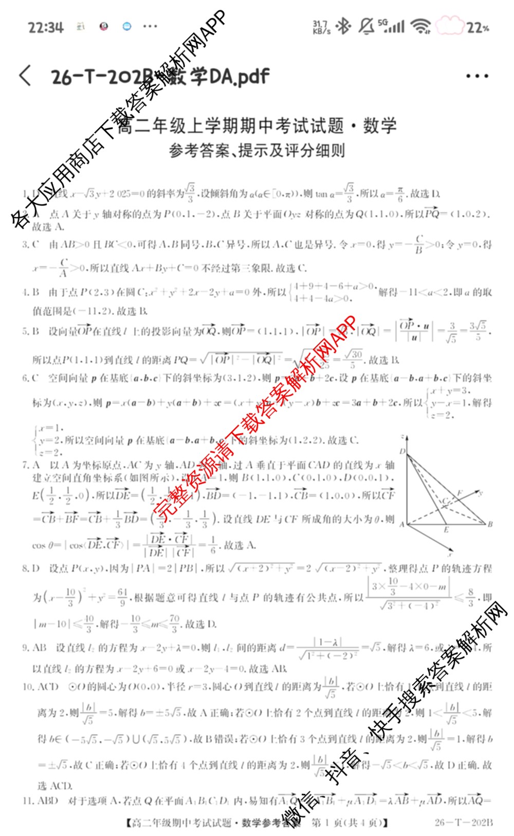 吉林省2025-2026高二年级上学期期中考试试题(26-T-202B)试卷及答案汇总: 含历史、地理、数学试卷解析数学答案