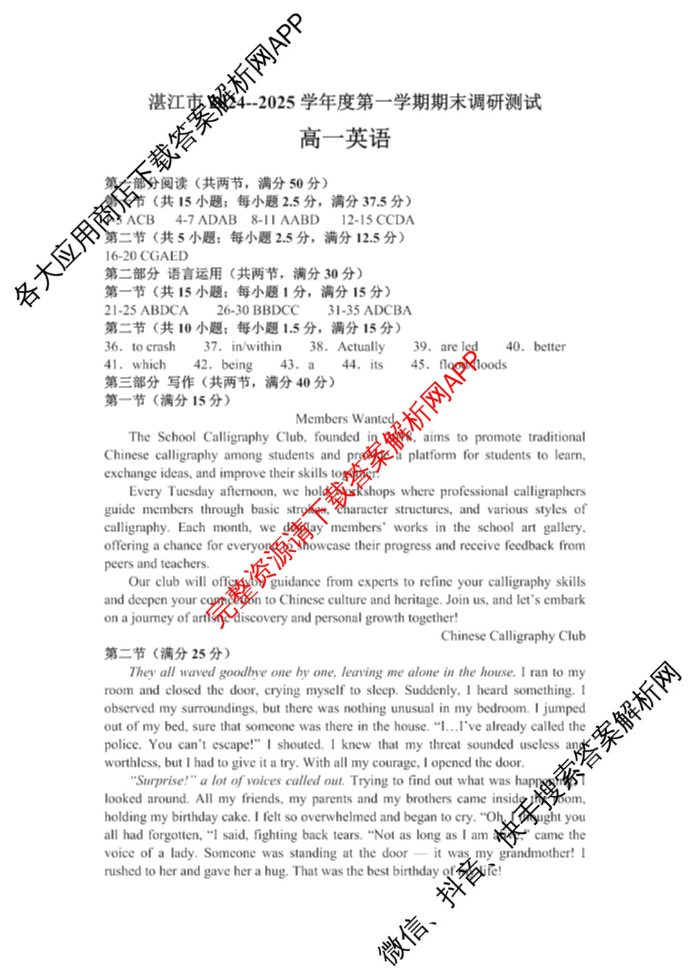 湛江市2024-2025学年度高一第一学期期末高中调研测试(2025年1月)各科答案及试卷（含语文、地理、生物等）英语答案
