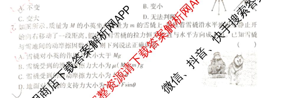 陕西省2024年普通高中学业水合格性考试全真模拟试题(B)(4月)（11科全）物理试题