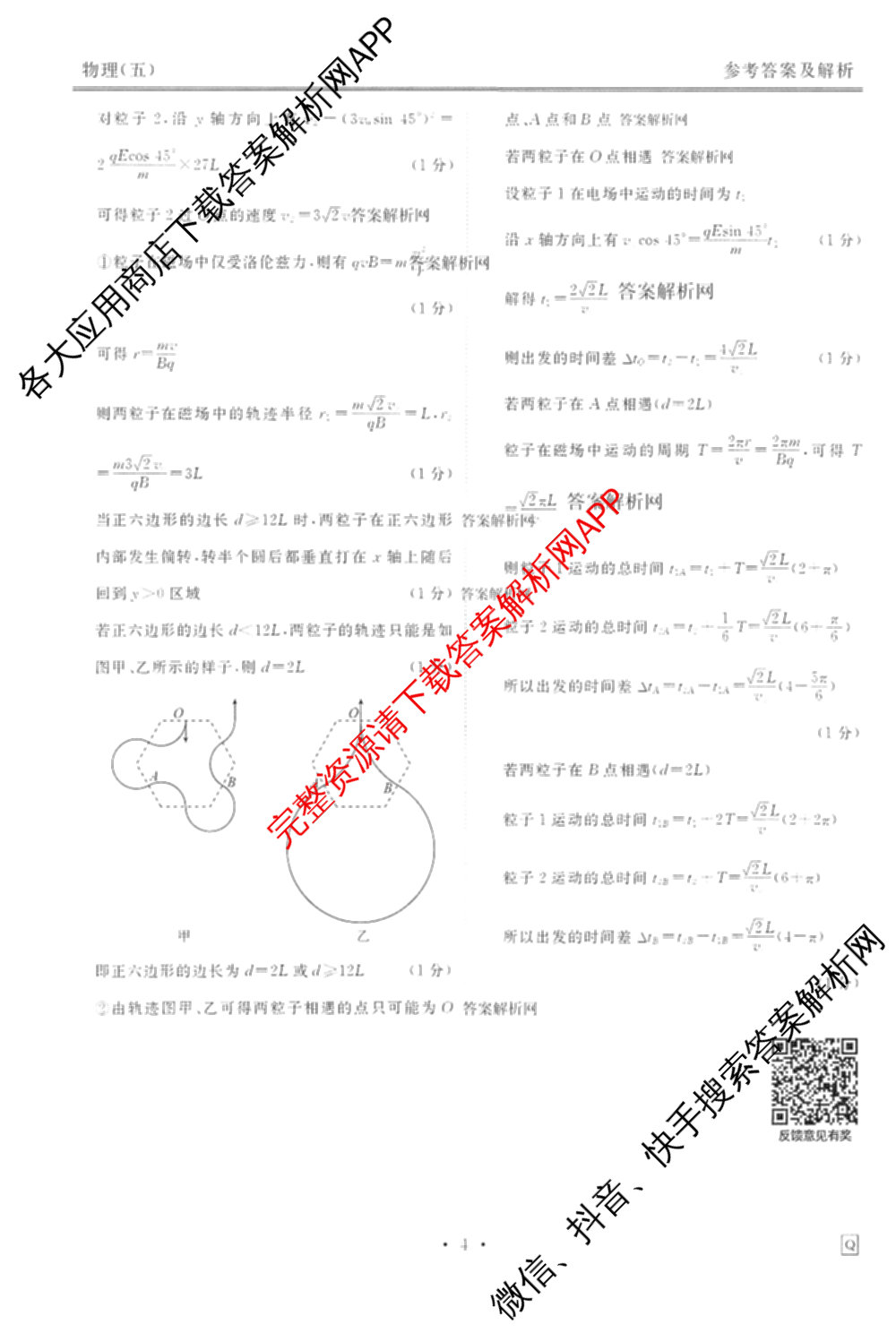 衡水金卷先享题调研卷2026年普通高等学校招生全国统一考试模拟试题(五)5试卷及答案汇总（含政治、生物、物理(L)等）物理答案
