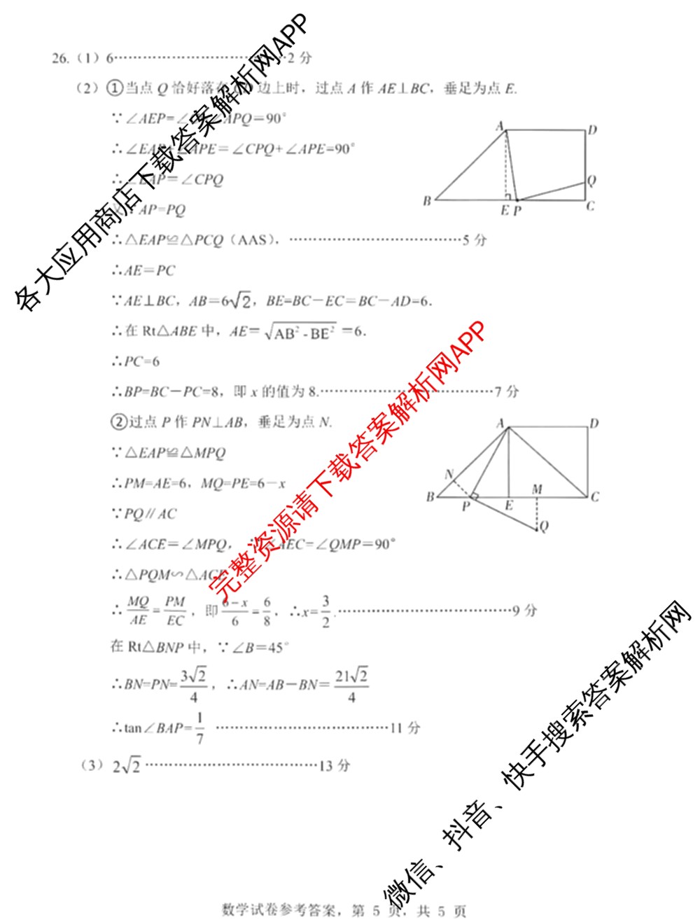 明思教育2024年河北省九地市初三模拟联考(二)试卷及答案汇总: 含地理 理综 文综试卷解析数学答案