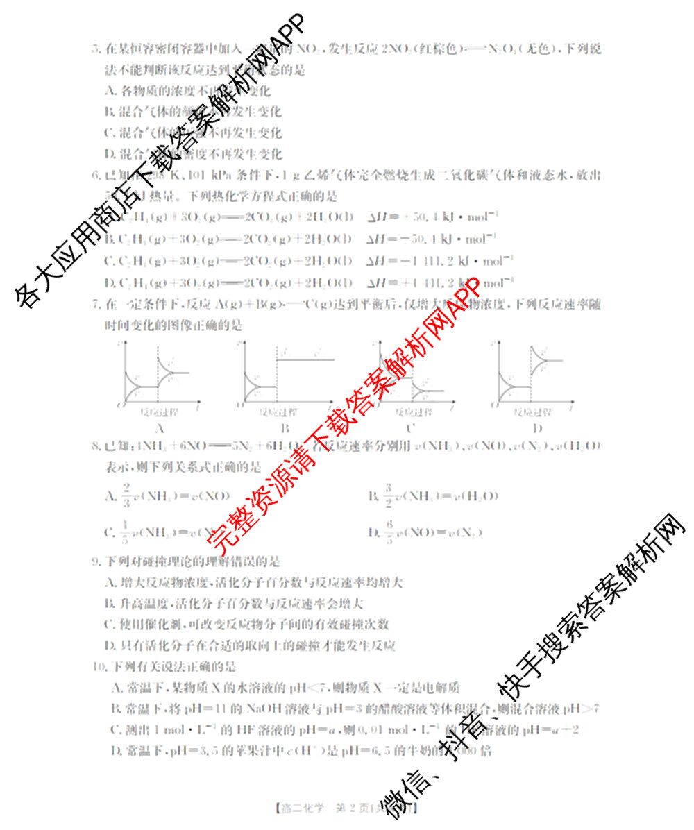 内蒙古2025-2026学年全市普通高中联盟高二上学期期中考试各科答案及试卷（含政治 化学 语文等）化学试题