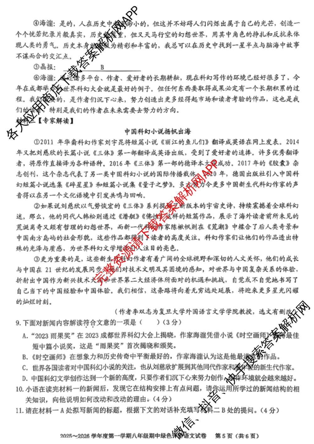 安徽省合肥市三十八中2025-2026学年度第一学期八年级期中(科目标题不一致)各科答案及试卷（含语文 历史 物理等）语文试题
