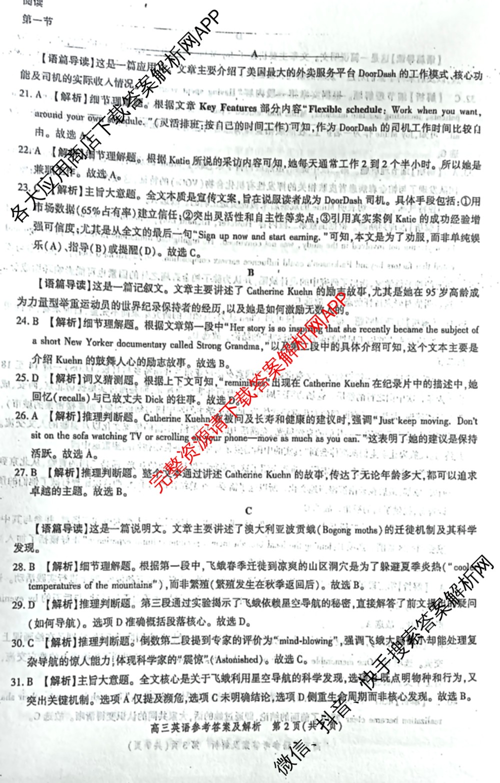 河北省2026届高三年级一轮复阶段性质量检测试卷及答案汇总: 含物理(A卷) 化学(A卷) 数学(C卷)试卷解析英语答案 河北省2026届高三年级一轮复阶段性质量检测试卷及答案汇总: 含物理(A卷) 化学(A卷) 数学(C卷)试卷解析英语答案