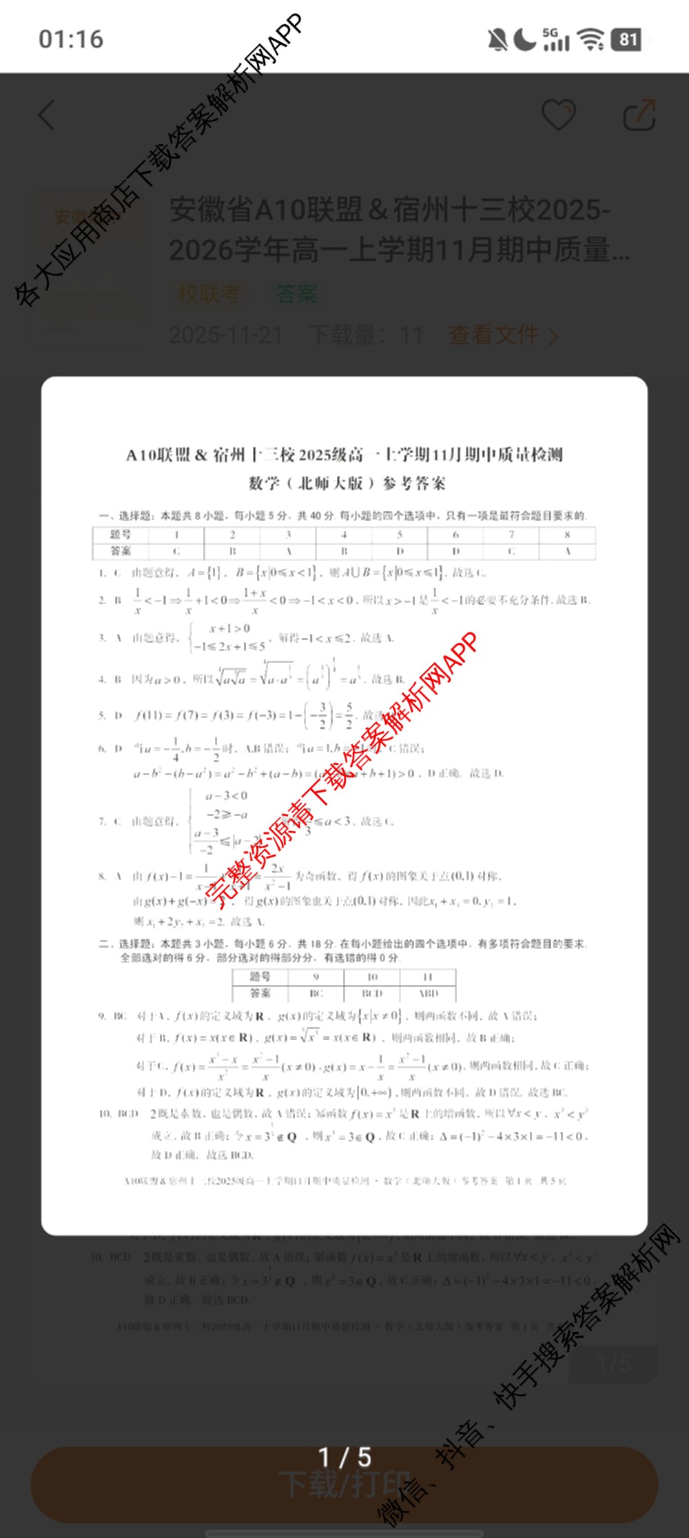 A10联盟&宿州十三校2025级高一上学期11月期中质量检测试卷及答案汇总（19科全）数学答案
