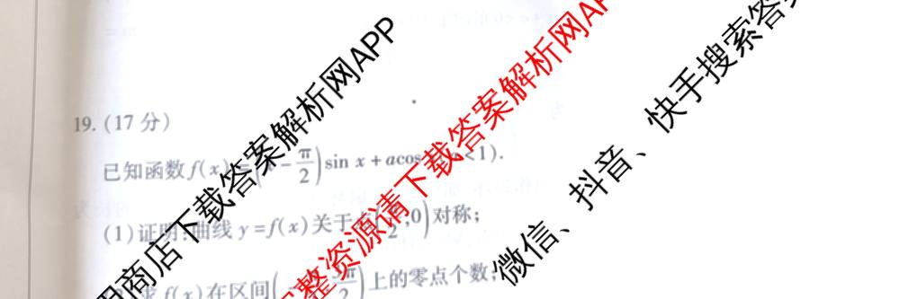 2025-2026学年(上)高三年级天一小高考(一)（含化学 历史(专版) 数学(专版)等14份）数学试题