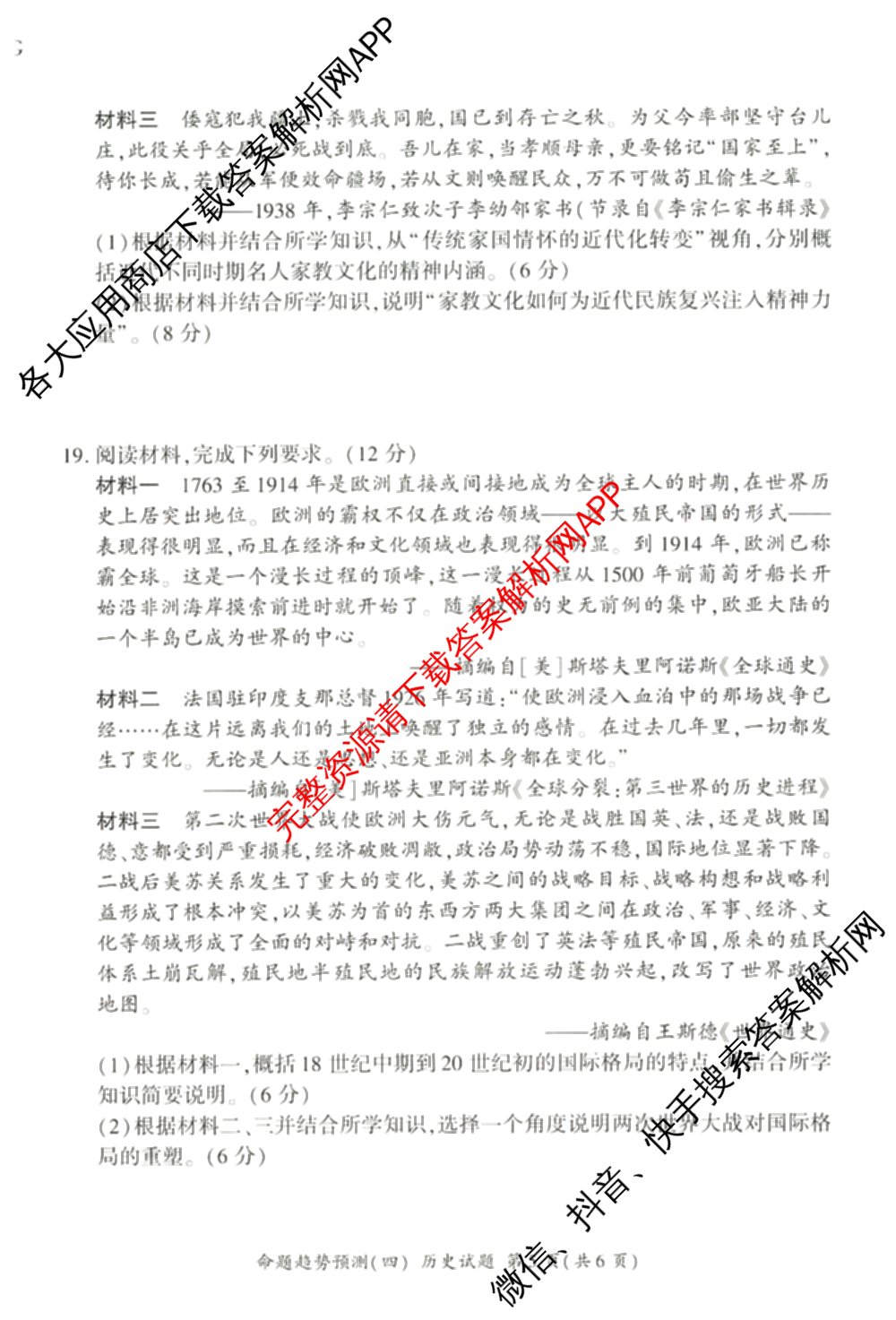 百师联盟2026届高三命题趋势预测(四)（含化学(百N)、政治(百A)、数学(百B)等）历史试题