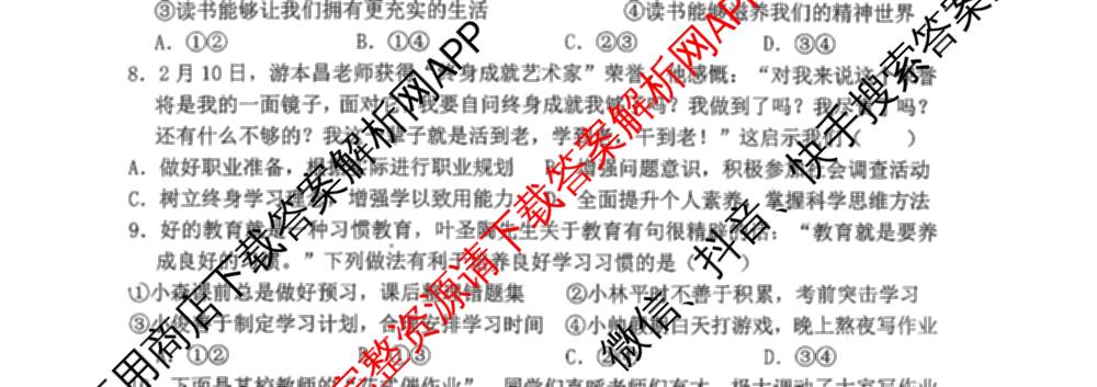 徐州市2025~2026学年度第一学期期中学情调研七年级（含数学、生物、语文等7份）道德与法治试题