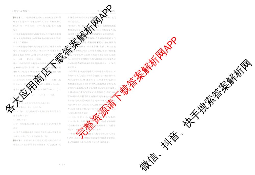 衡水金卷先享题月考卷2024-2025学年度下学期高一年级二调考试试卷及答案汇总（含政治 物理 历史等）化学答案