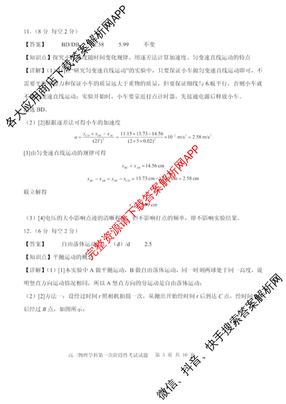 辽宁省渤海大学附属高级中学2025-2026学年度第一学期第一次阶段性考试高三各科答案及试卷（含历史 英语 生物等9份）物理答案