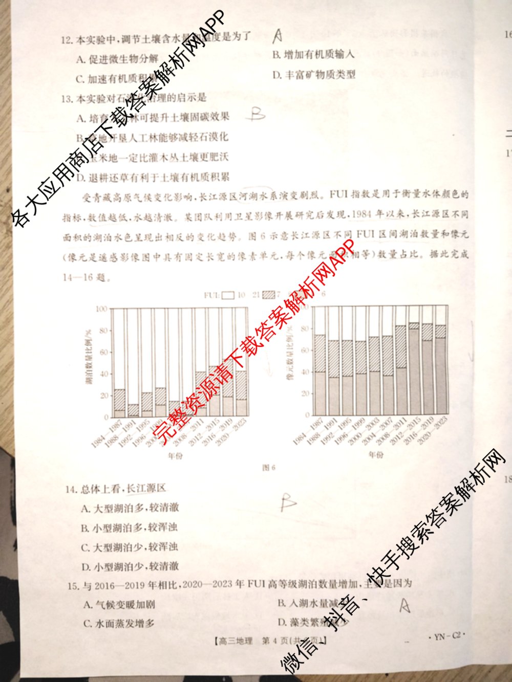 百万联考云南省2026届高三11月考试(11.27)[YN]各科答案及试卷（含地理(C1)、物理(C2)、生物(C1)等）地理试题