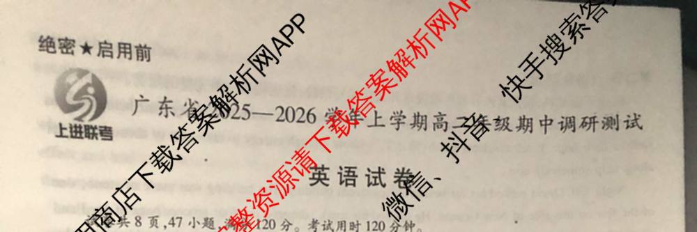 上进联考广东省2025-2026学年上学期高二年级期中调研测试试卷及答案汇总: 含历史、数学、地理试卷解析英语试题