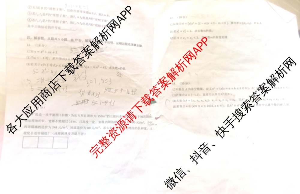 安徽砀山四中2025-2026学年度高一月考(10月)各科答案及试卷（含历史 语文 地理等9份）数学试题
