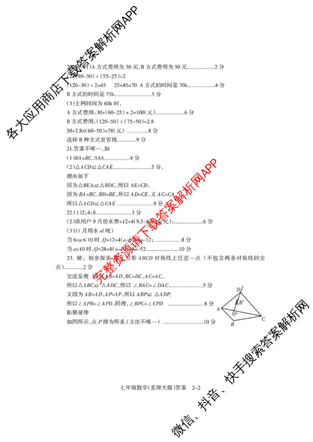 河南省焦作市2024-2025 学年(下)期末学情调研七年级（含地理、生物、英语等8份）数学答案