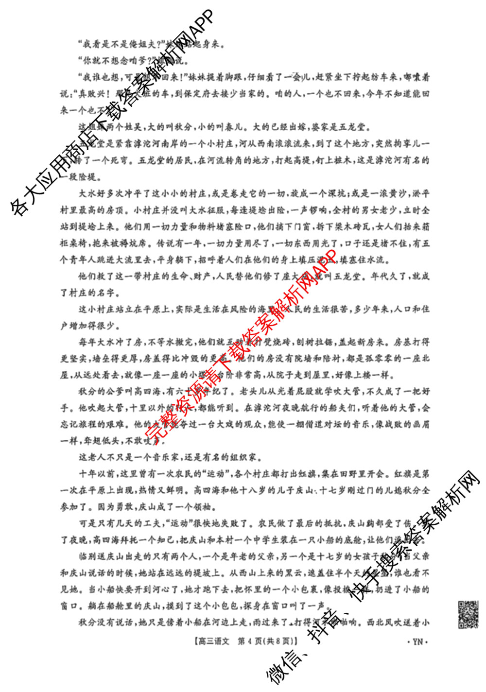 云南省曲靖市2026届高三1月考试(01.05)各科答案及试卷（含历史、生物、政治等）语文试题