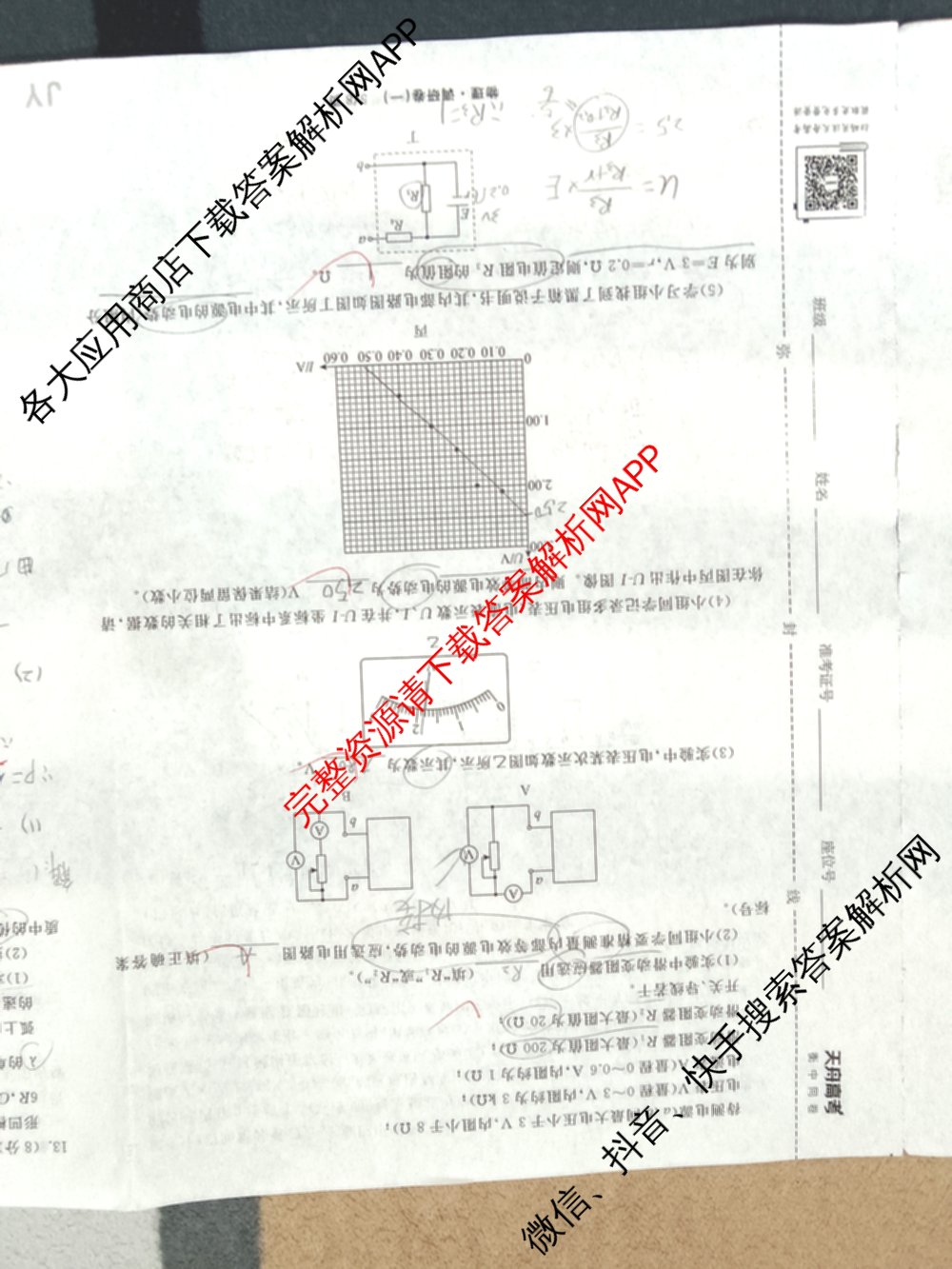 天舟高考衡中同卷2026年普通高等学校招生全国统一考试模拟调研卷(一)1（含化学(JY)、化学(山东版)、语文(A)等）物理试题