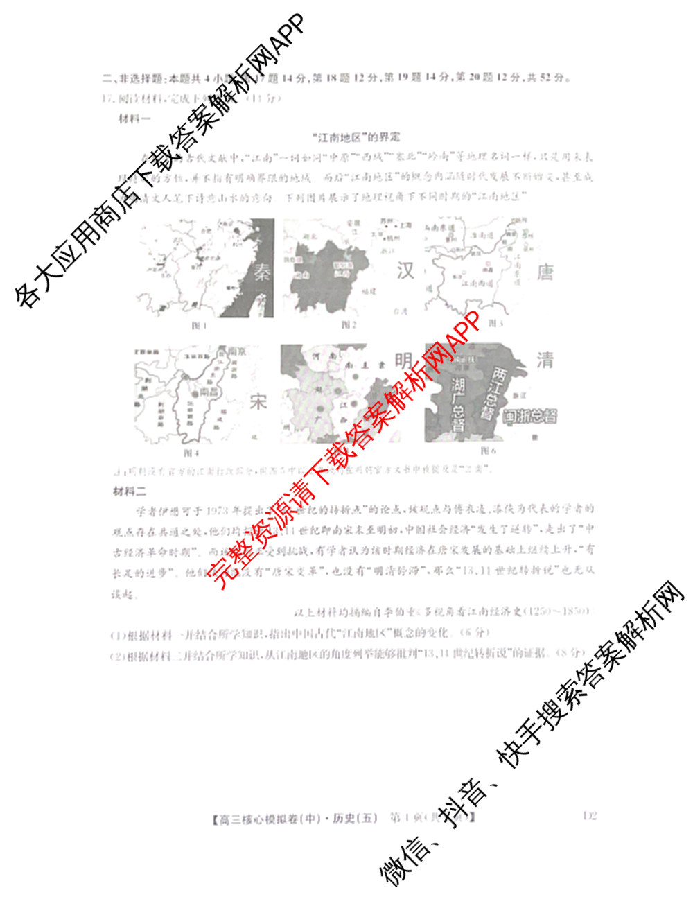 九师联盟2025~2026学年高三核心模拟卷(中)(五)（含化学(D1)、历史(D2)、政治(B)等）历史试题