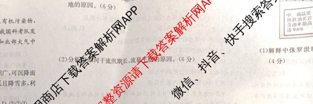 炎德英才大联考雅礼中学2026届高三月考试卷(四)试卷及答案汇总: 含数学、英语、语文试卷解析地理试题