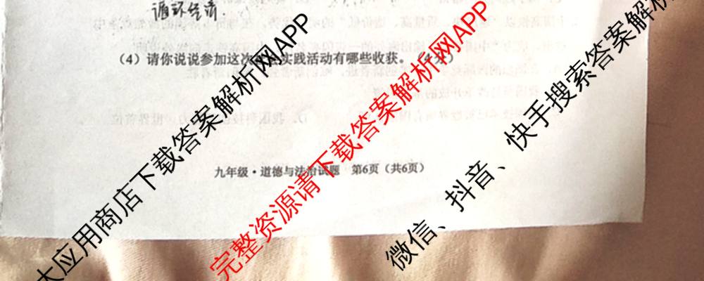 山西省2025-2026学年度(上)九年级第三次学情检测试卷及答案汇总: 含历史(A卷) 道德与法治(A卷) 数学(A卷)试卷解析道德与法治(A卷)试题