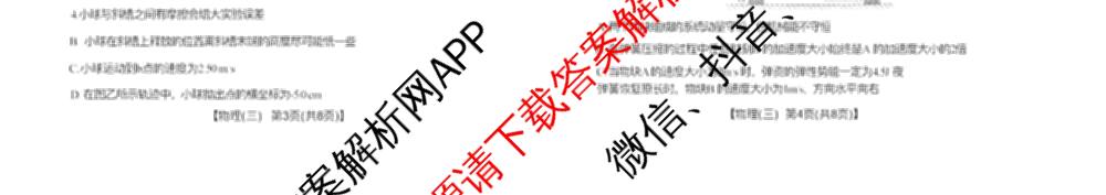 琢名小渔名校联考2026届高三(标题科目期数)(三)试卷及答案汇总(已更新历史、物理、化学等9份)物理试题