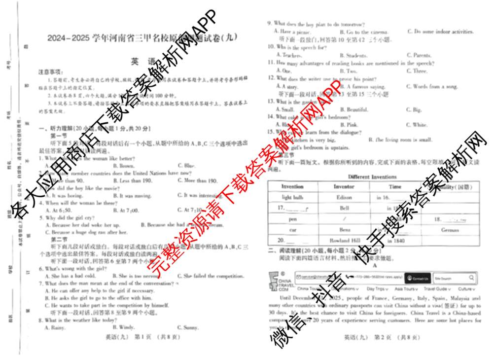 2024-2025学年河南省三甲名校原创押题试卷(九)各科答案及试卷（7科全）英语试题