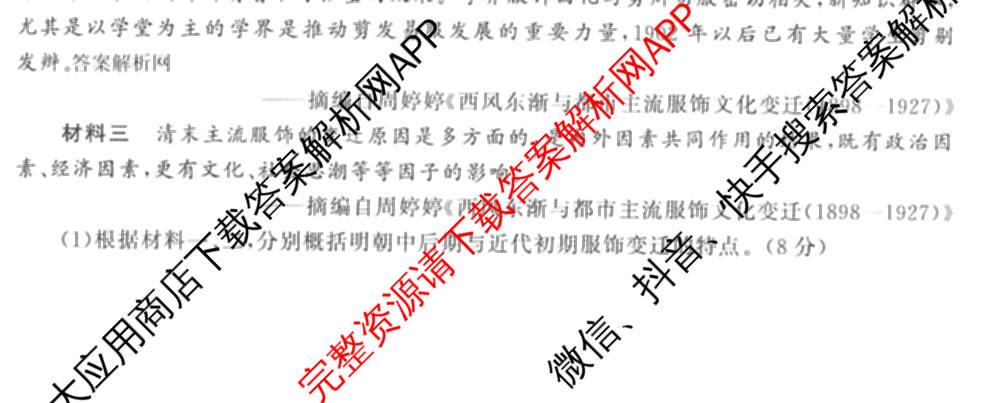 天舟高考衡中同卷2026年普通高等学校招生全国统一考试模拟信息卷(四)4试卷及答案汇总: 含历史(GY) 地理(WY) 理综(新疆版)试卷解析历史试题