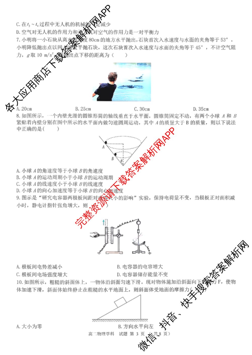 2025学年第一学期浙南名校联盟返校联考高二: 含生物 地理 化学试卷解析物理试题