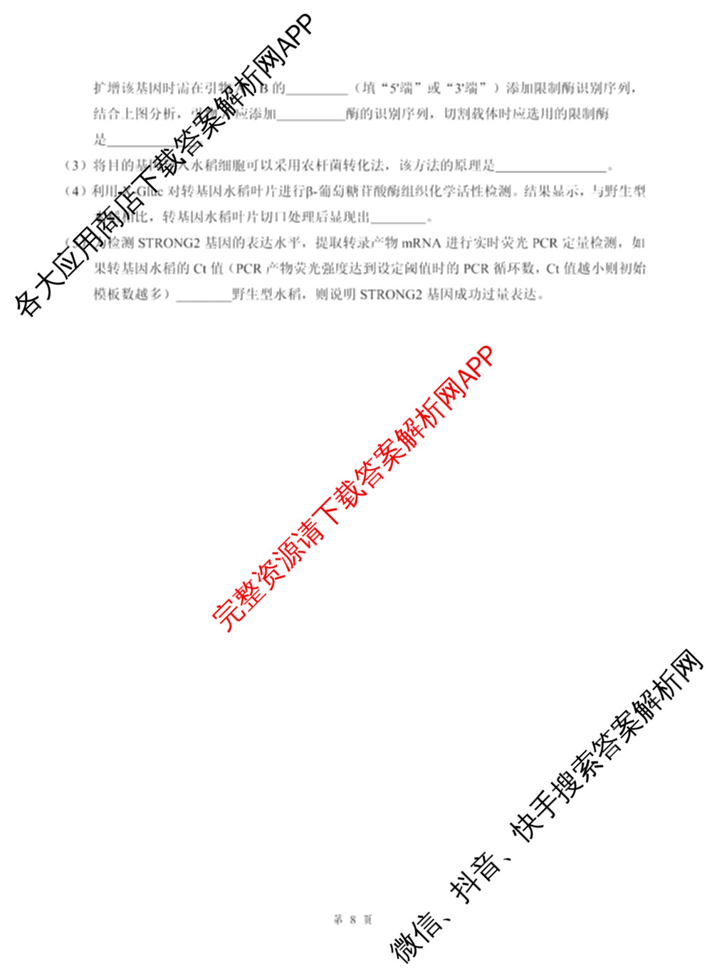湖北省2026年高三年级2月阶段训练试卷及答案汇总: 含地理 生物 英语试卷解析生物试题