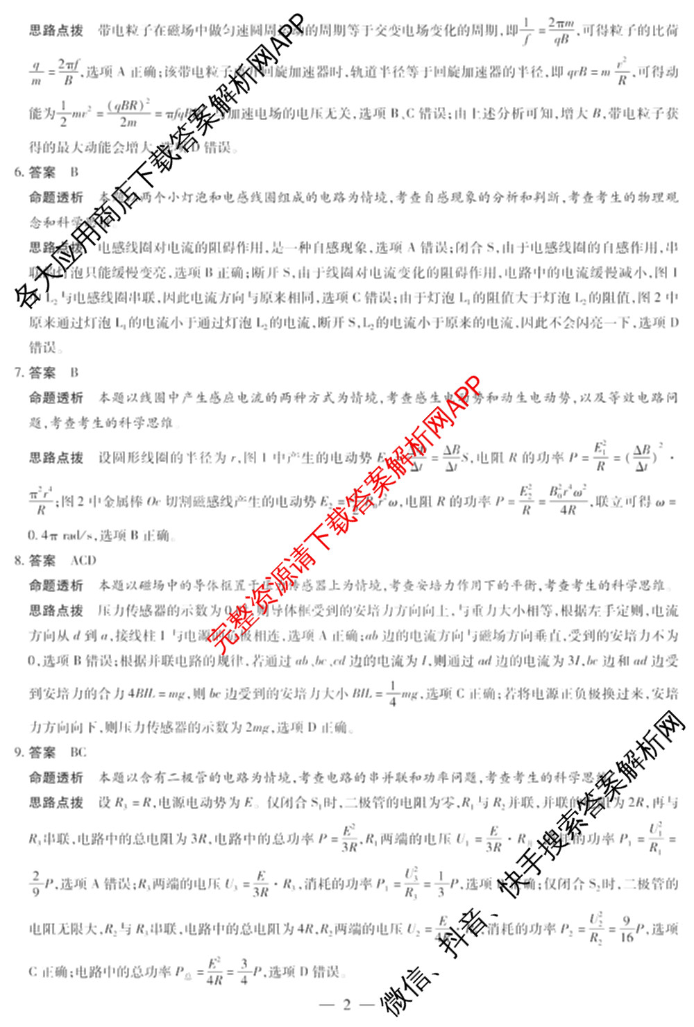 鹤壁市2024-2025学年上期高二教学质量调研测试试卷及答案汇总（含物理(A卷) 生物 地理等）物理答案