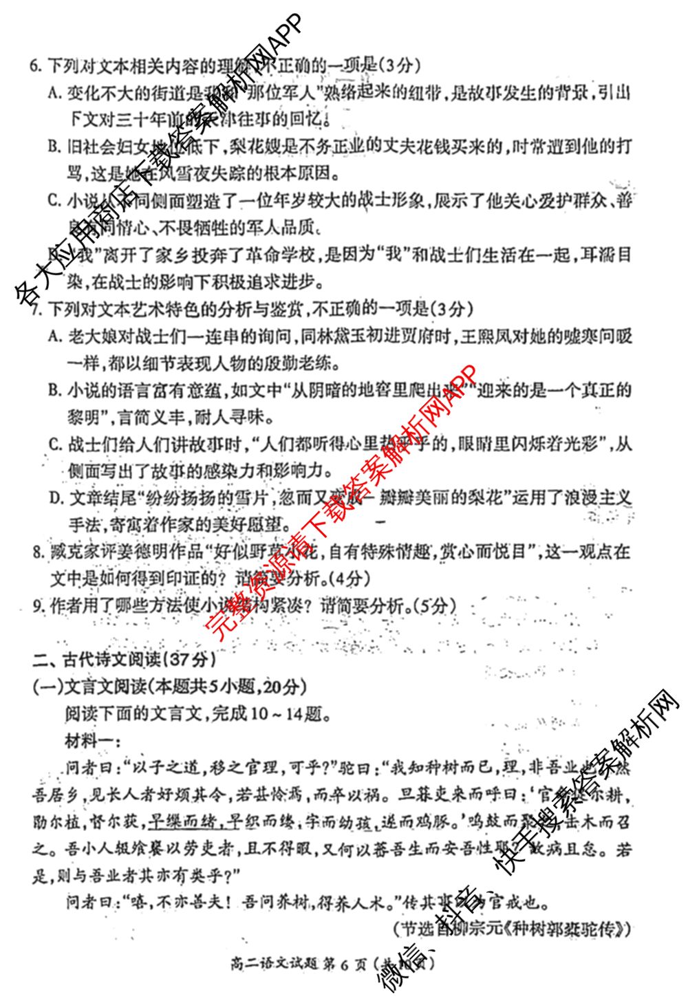 三明市2023-2024学年高二第二学期普通高中期末质量检测（含历史、数学、语文等9份）语文试题