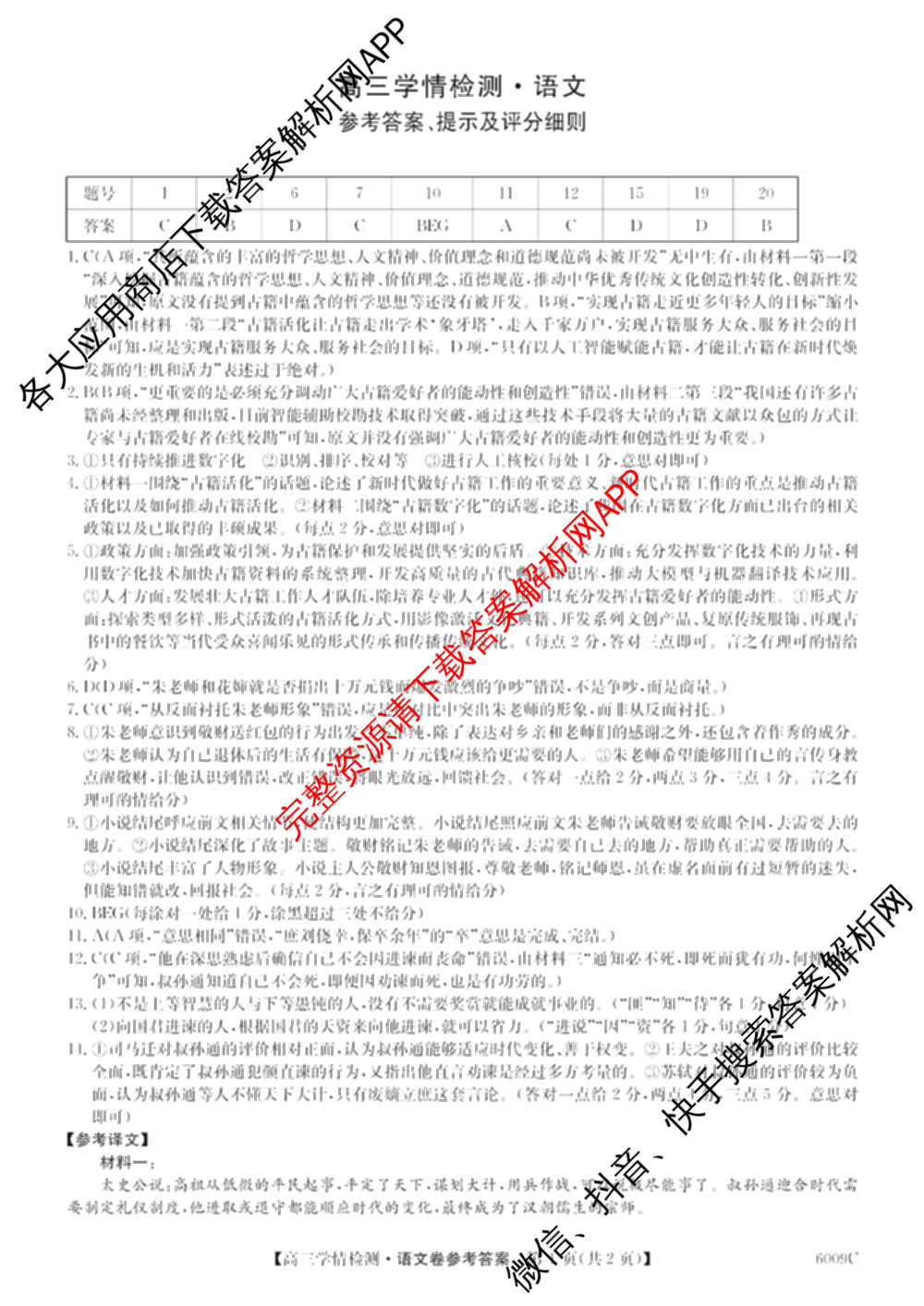 2026届高三学情检测(6009C)（含地理、语文、物理等9份）语文答案