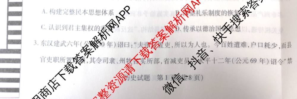 2025-2026学年(上)高三年级天一小高考(一)（含化学 历史(专版) 数学(专版)等14份）历史试题
