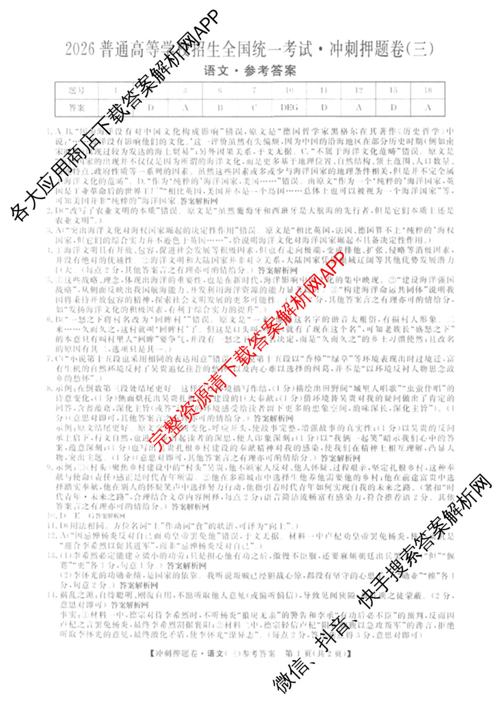 2026普通高等学校招生全国统一考试冲刺押题卷(三)3试卷及答案汇总（含生物(AC)、物理、数学(A)等）语文答案