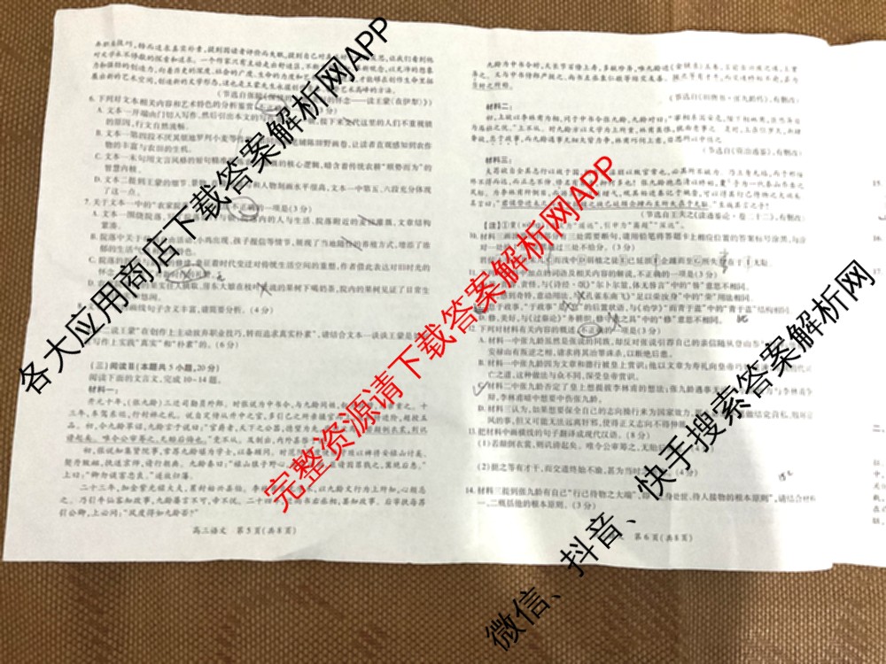 上进联考2026届新高三第一次大联考: 含英语 数学 化学试卷解析语文试题